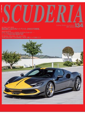 cover image of SCUDERIA: 134号